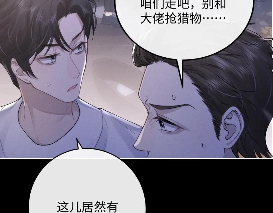 垂耳执事 第44话 他在外面如此有魅力 第65页