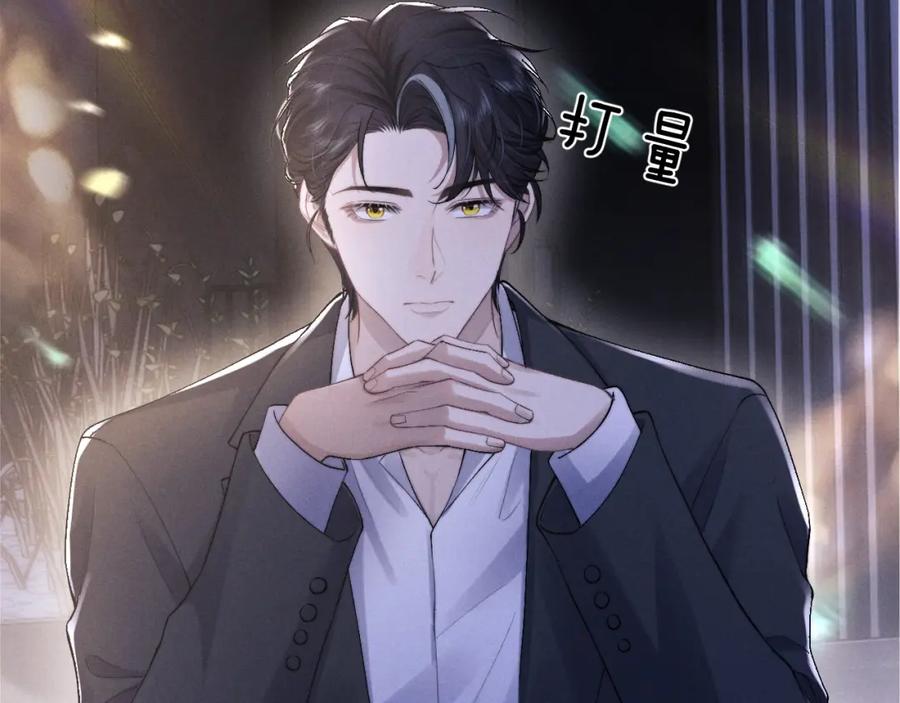 垂耳执事 第44话 他在外面如此有魅力 第69页