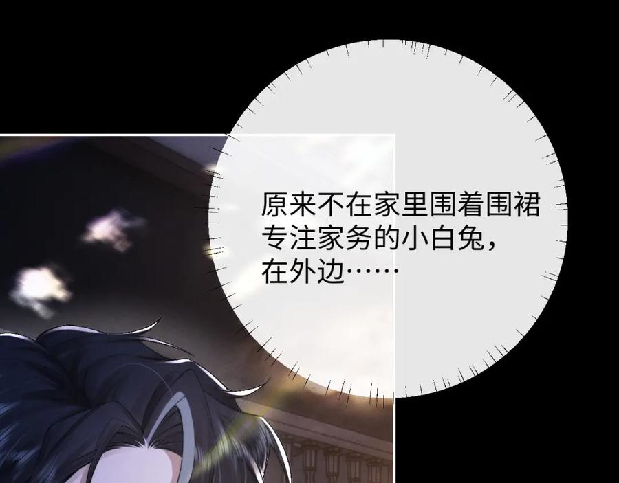 垂耳执事 第44话 他在外面如此有魅力 第53页