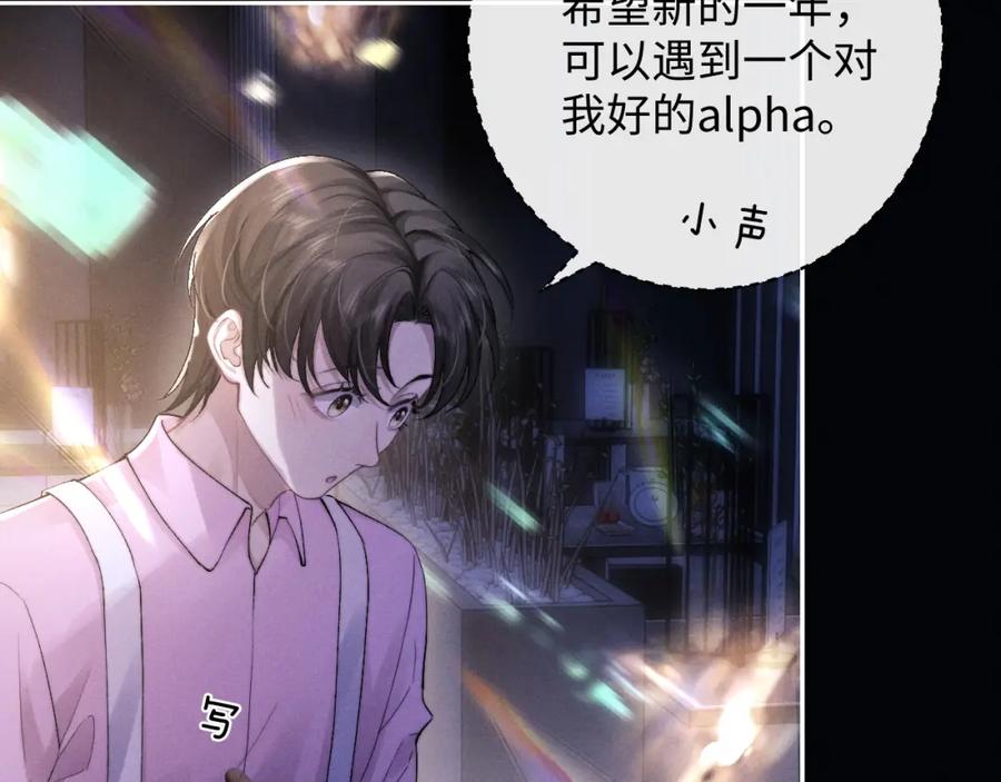 垂耳执事 第44话 他在外面如此有魅力 第41页
