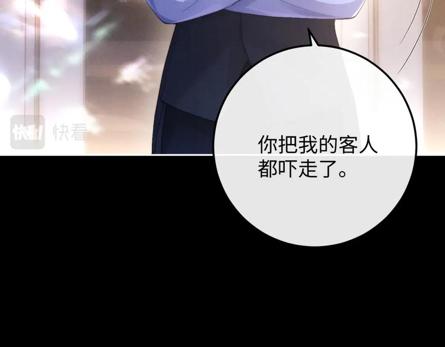 垂耳执事 第44话 他在外面如此有魅力 第72页