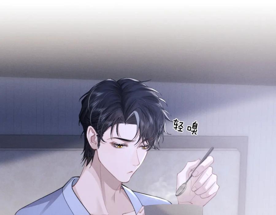 垂耳执事 第44话 他在外面如此有魅力 第15页