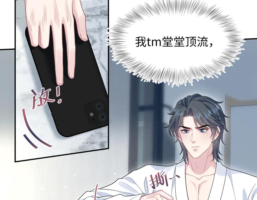 【快穿】绝美白莲在线教学 440 一万块 第83页