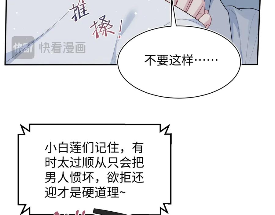 【快穿】绝美白莲在线教学 440 一万块 第12页
