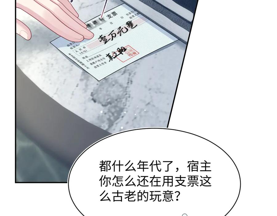 【快穿】绝美白莲在线教学 440 一万块 第55页