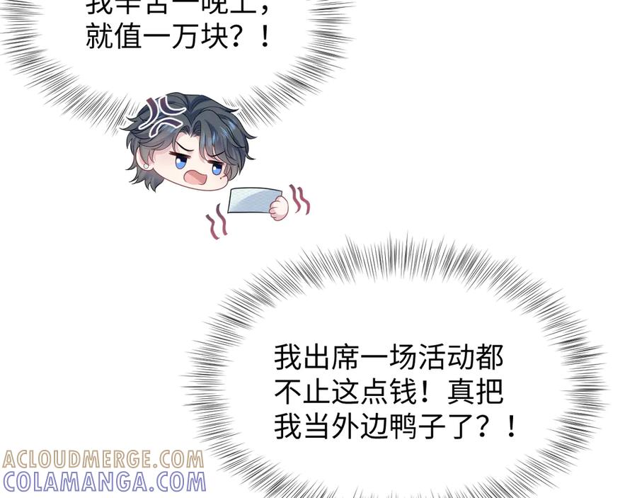 【快穿】绝美白莲在线教学 440 一万块 第69页