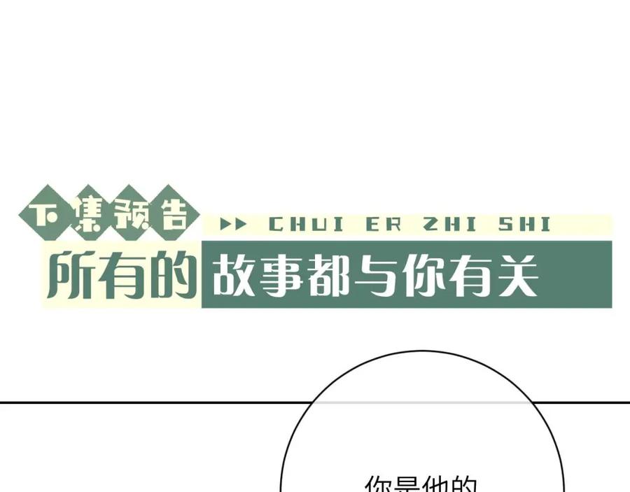 垂耳执事 第45话 迟来的深情 第81页