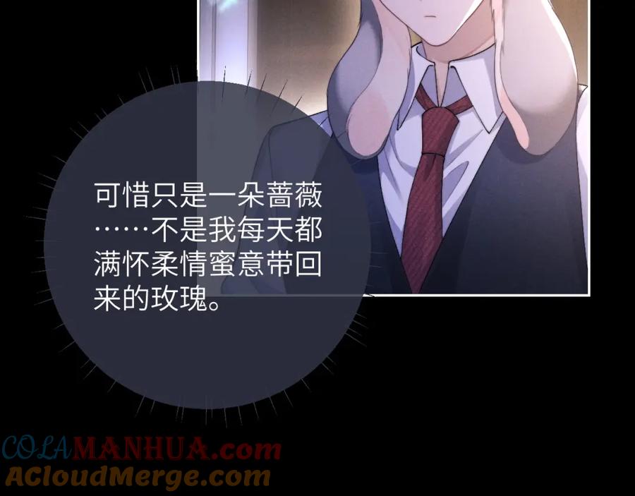垂耳执事 第45话 迟来的深情 第43页