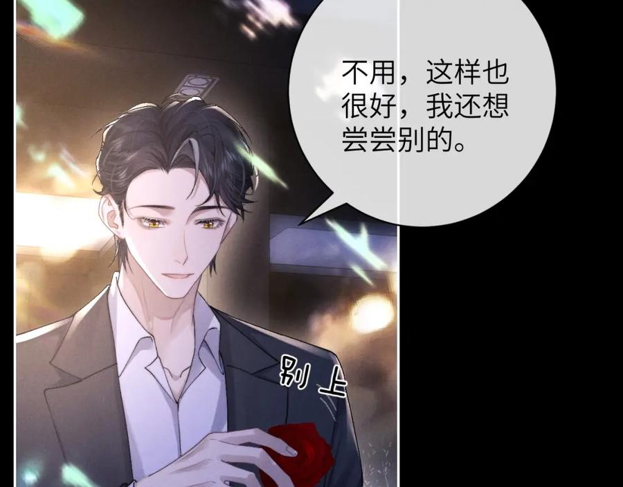 垂耳执事 第45话 迟来的深情 第41页