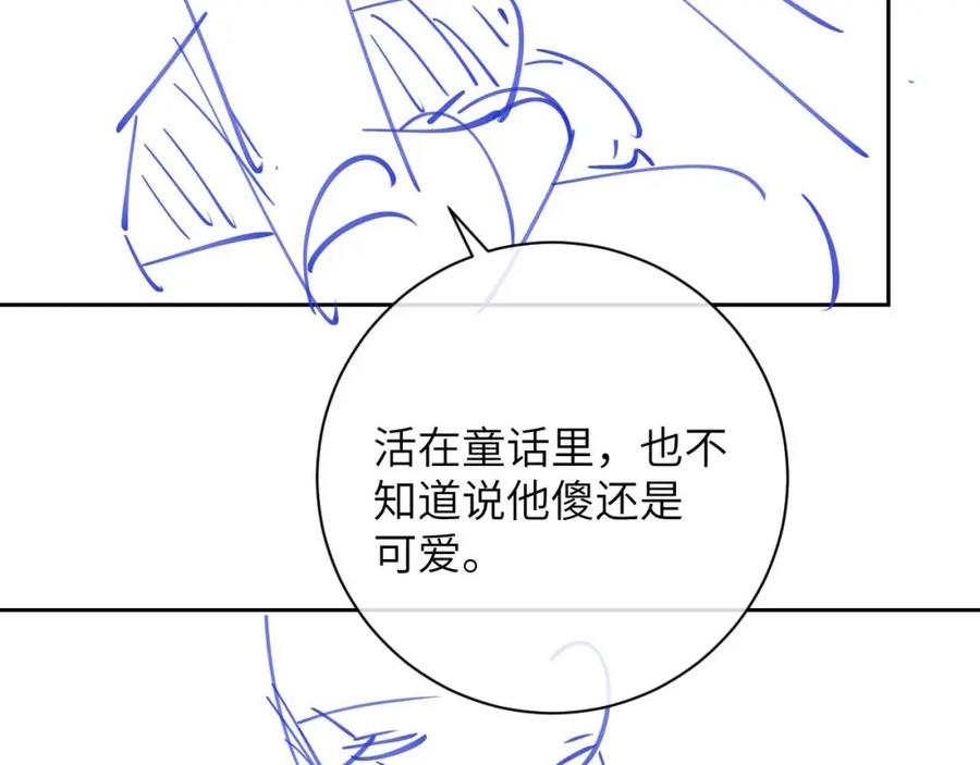 垂耳执事 第45话 迟来的深情 第86页