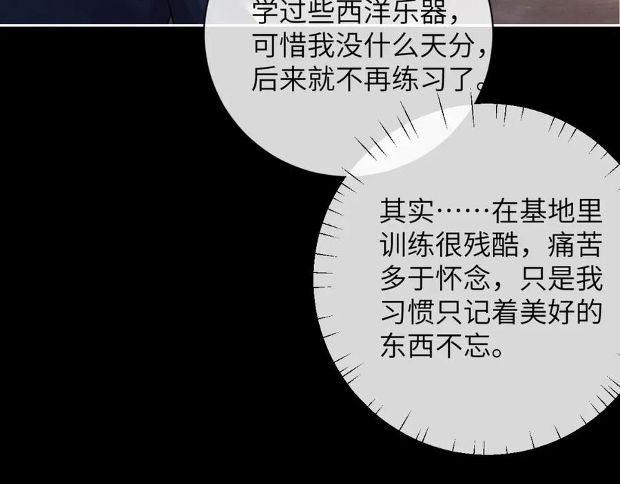 垂耳执事 第45话 迟来的深情 第59页