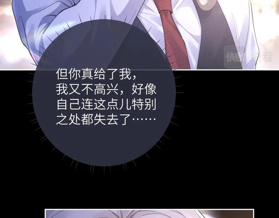 垂耳执事 第45话 迟来的深情 第17页