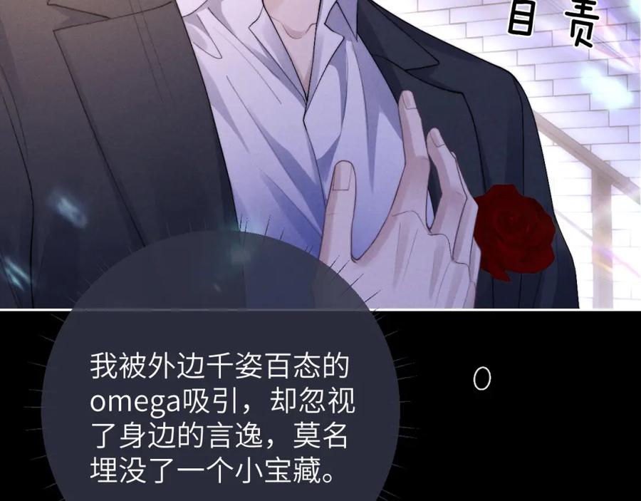 垂耳执事 第45话 迟来的深情 第56页