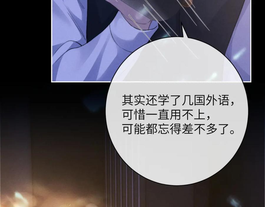 垂耳执事 第45话 迟来的深情 第51页