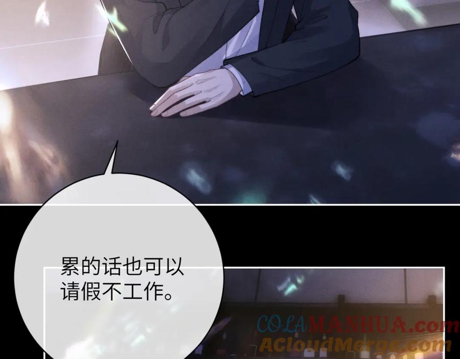 垂耳执事 第45话 迟来的深情 第13页