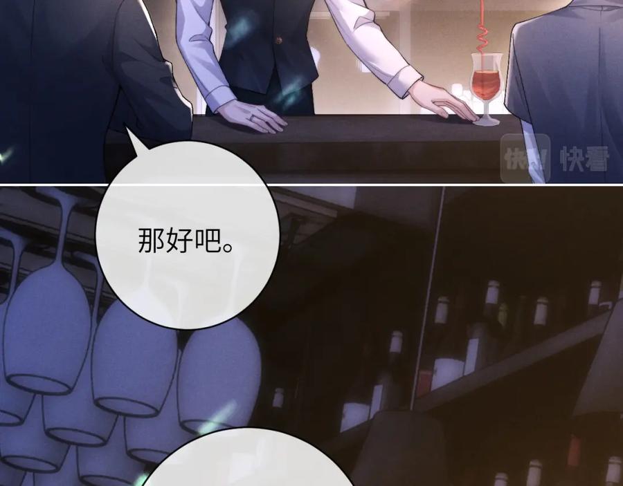 垂耳执事 第45话 迟来的深情 第45页
