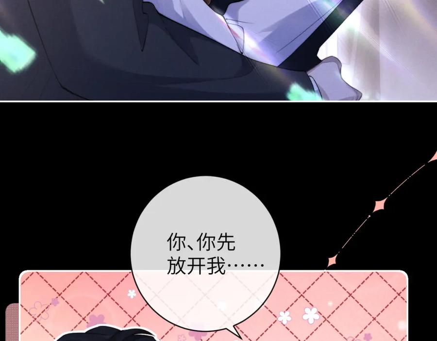 垂耳执事 第45话 迟来的深情 第9页