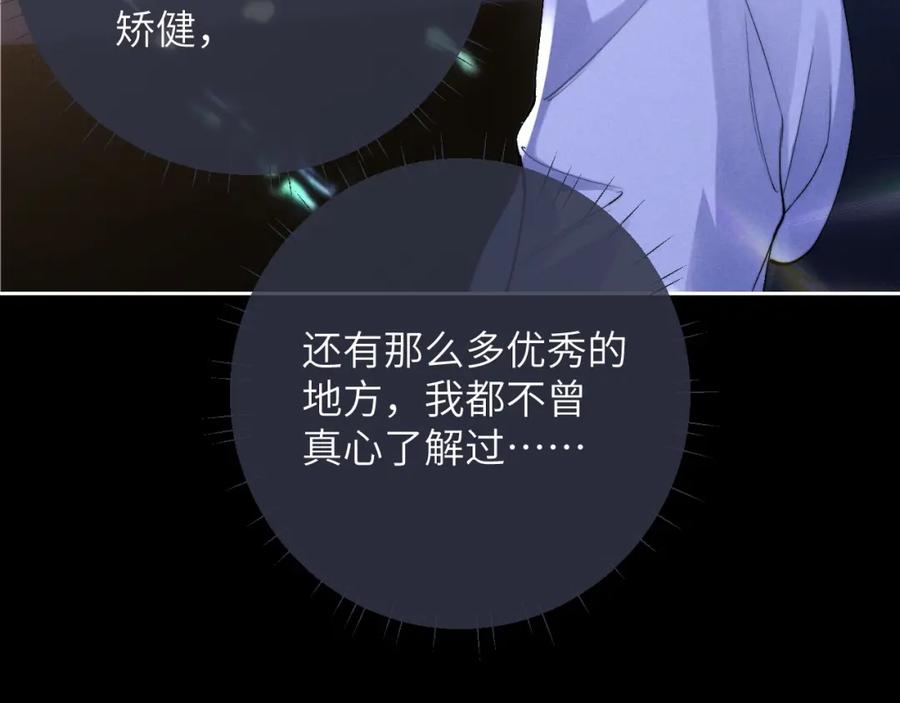 垂耳执事 第45话 迟来的深情 第54页