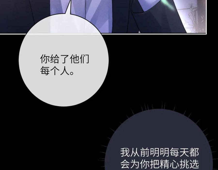 垂耳执事 第45话 迟来的深情 第29页