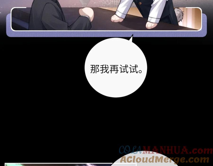 垂耳执事 第45话 迟来的深情 第40页