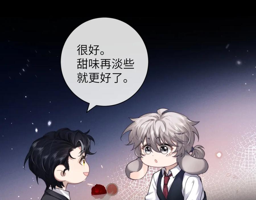 垂耳执事 第45话 迟来的深情 第39页