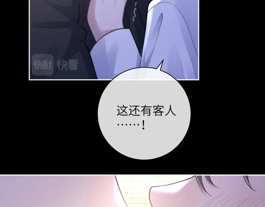 垂耳执事 第45话 迟来的深情 第5页