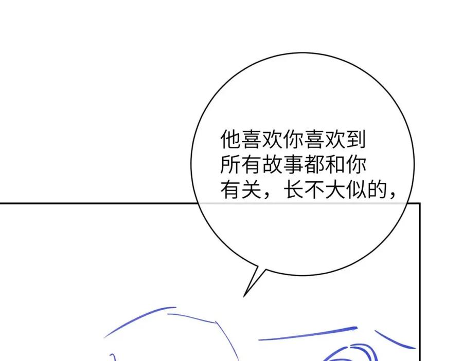 垂耳执事 第45话 迟来的深情 第84页