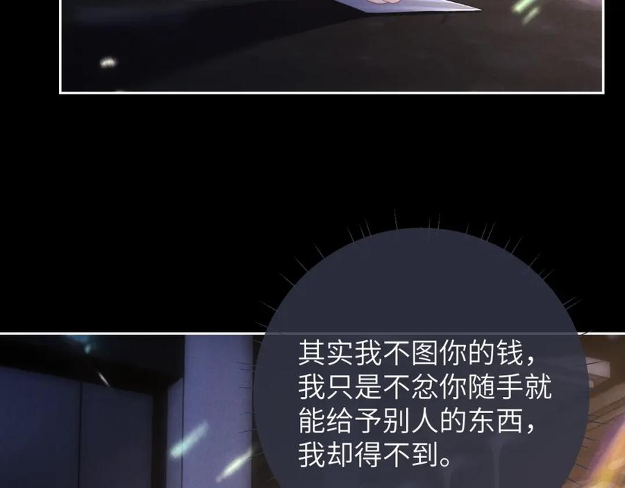 垂耳执事 第45话 迟来的深情 第15页
