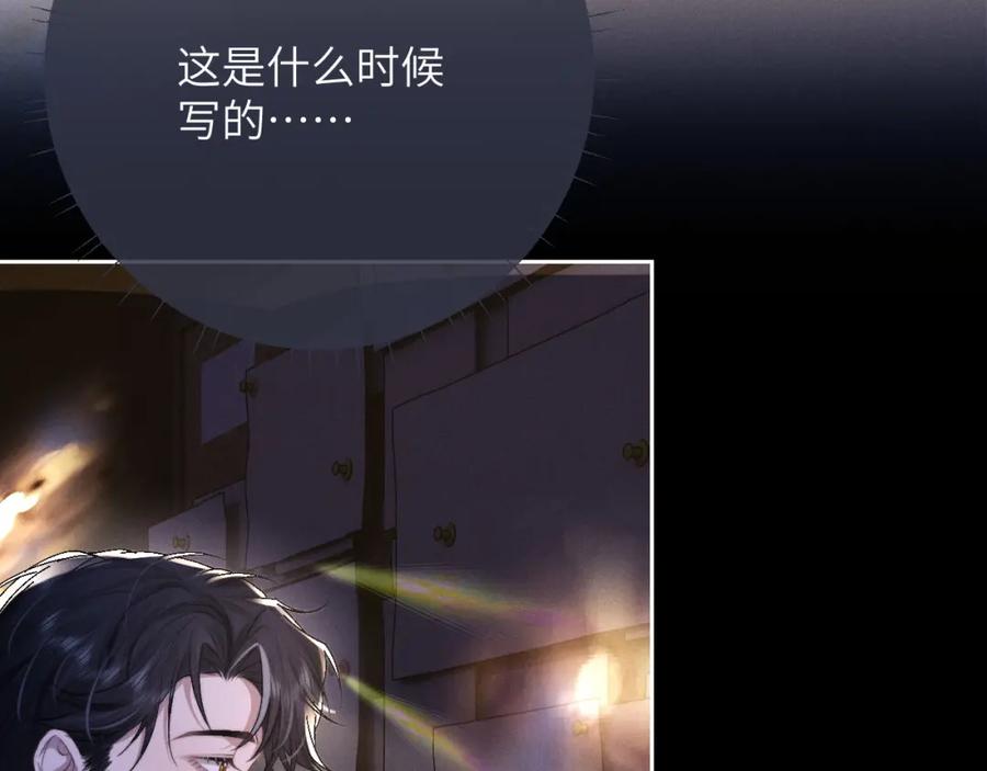 垂耳执事 第45话 迟来的深情 第72页