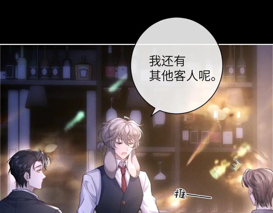 垂耳执事 第45话 迟来的深情 第44页