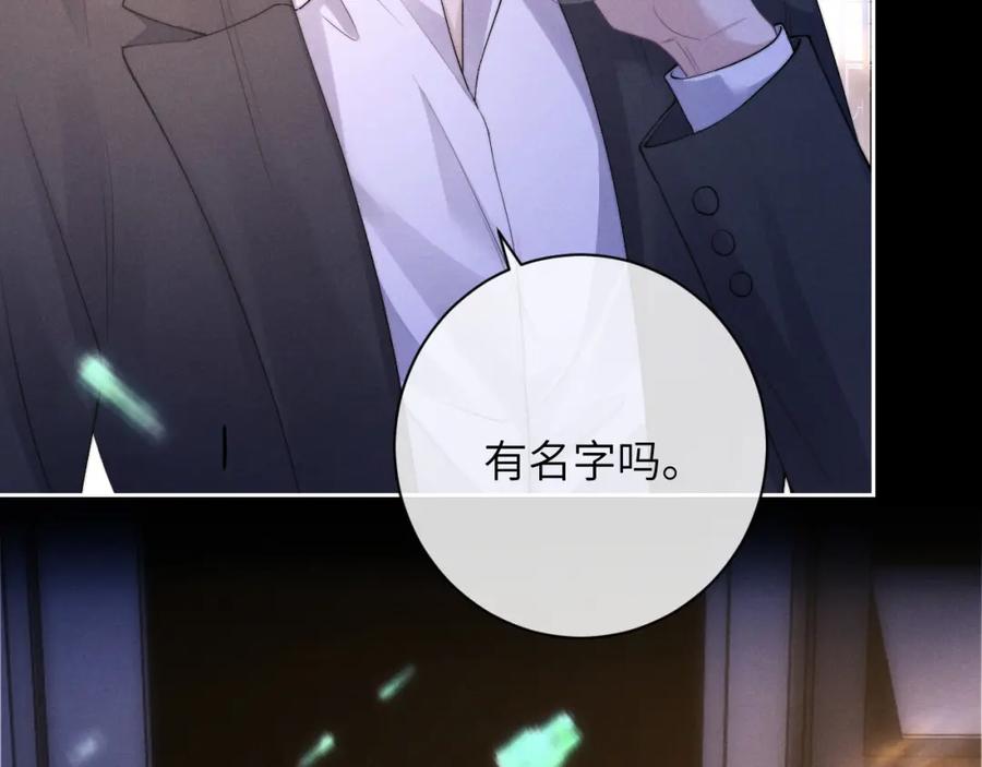 垂耳执事 第45话 迟来的深情 第35页