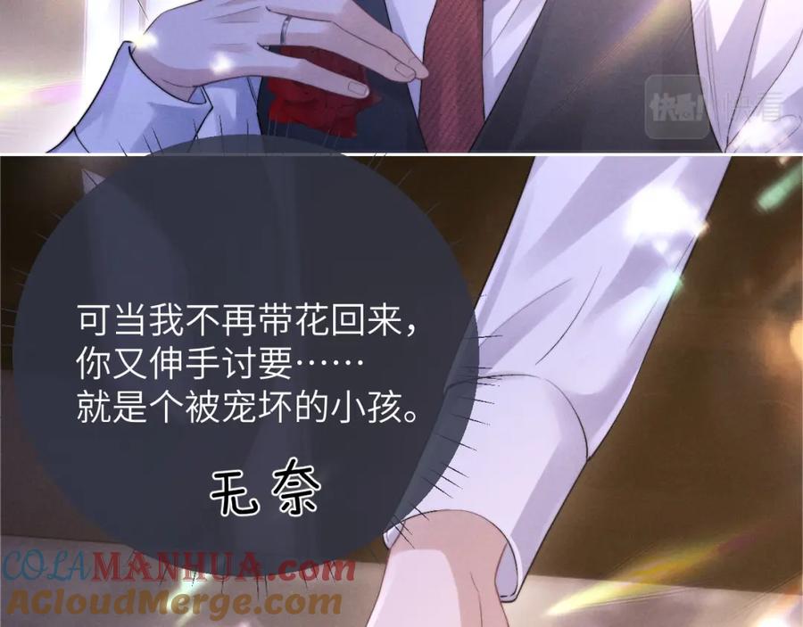 垂耳执事 第45话 迟来的深情 第31页