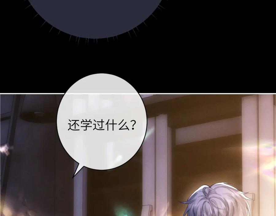 垂耳执事 第45话 迟来的深情 第57页