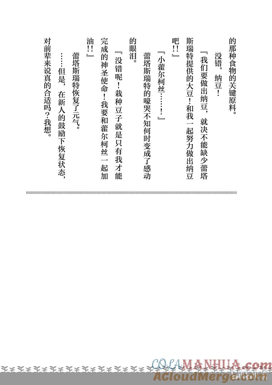 在异世界买土地开辟农场 特别篇5 特别篇5 第21页