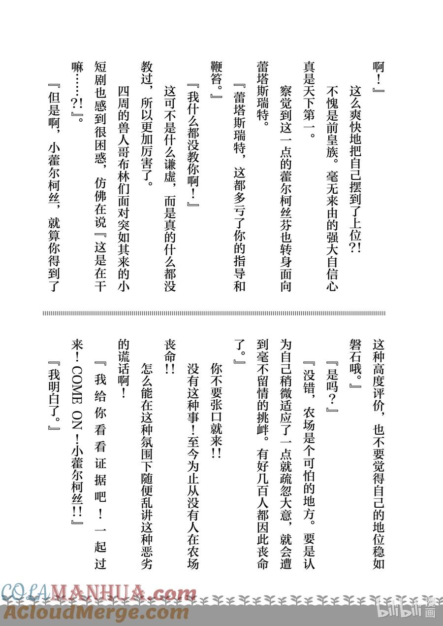 在异世界买土地开辟农场 特别篇5 特别篇5 第17页