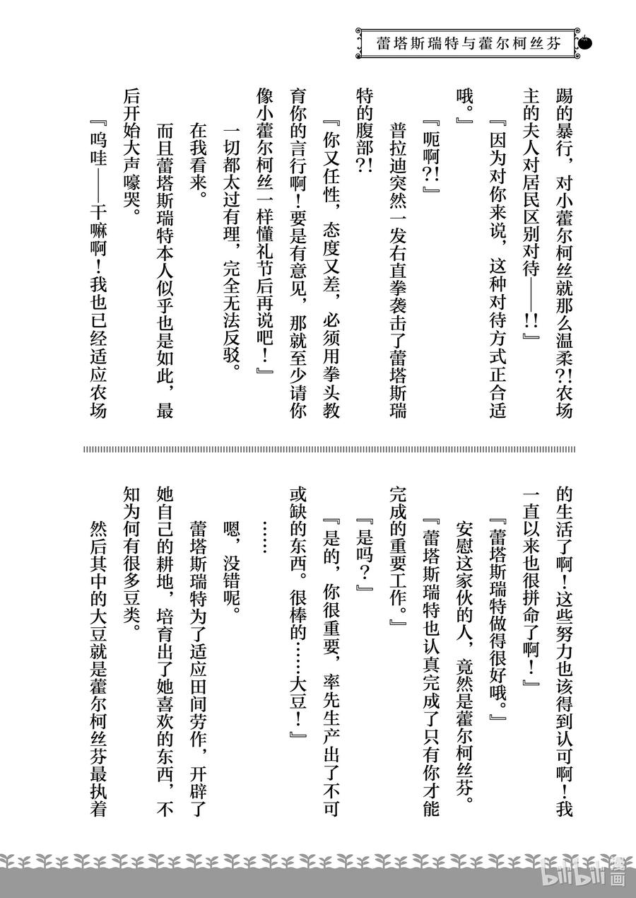 在异世界买土地开辟农场 特别篇5 特别篇5 第20页