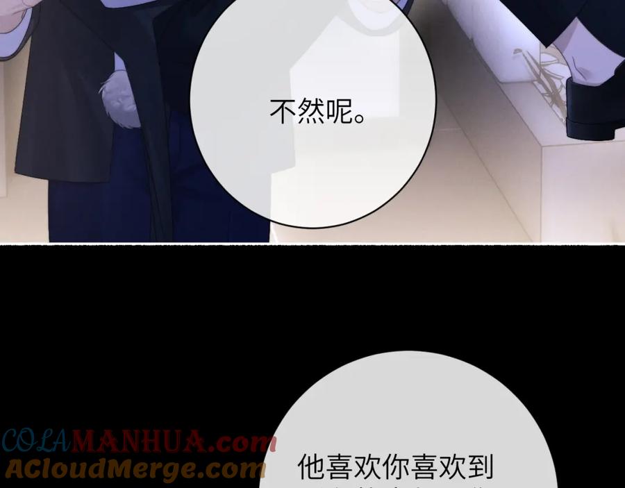 垂耳执事 第46话 回来了 第43页