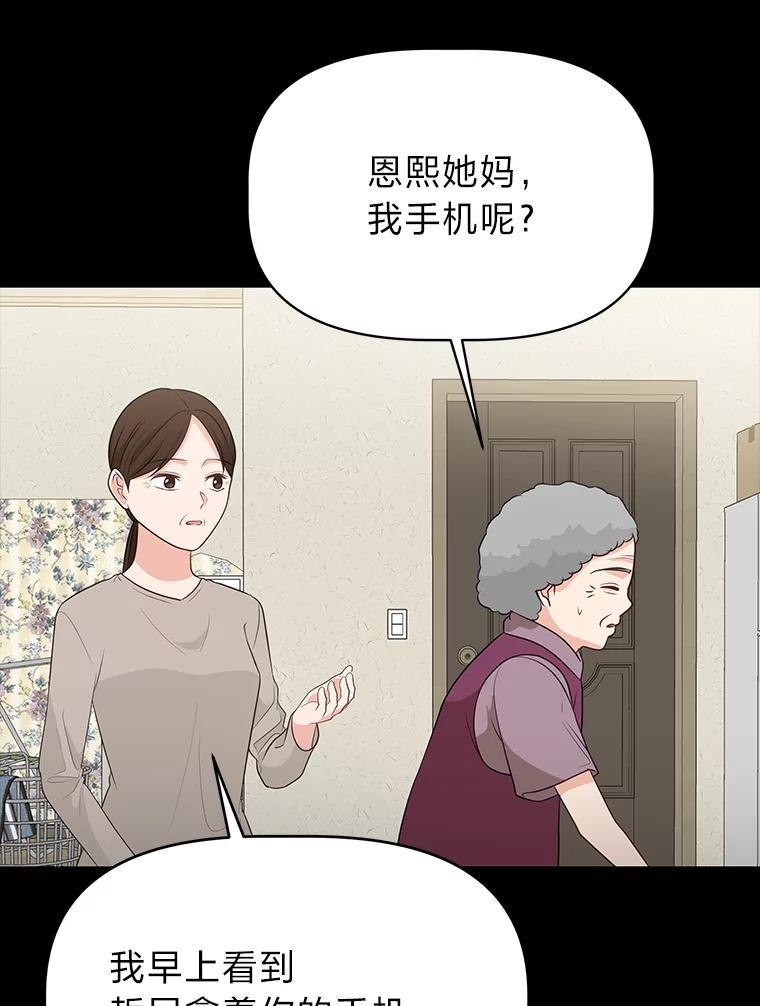 《深夜咖啡店》46.舒允的故事（19） 第58页