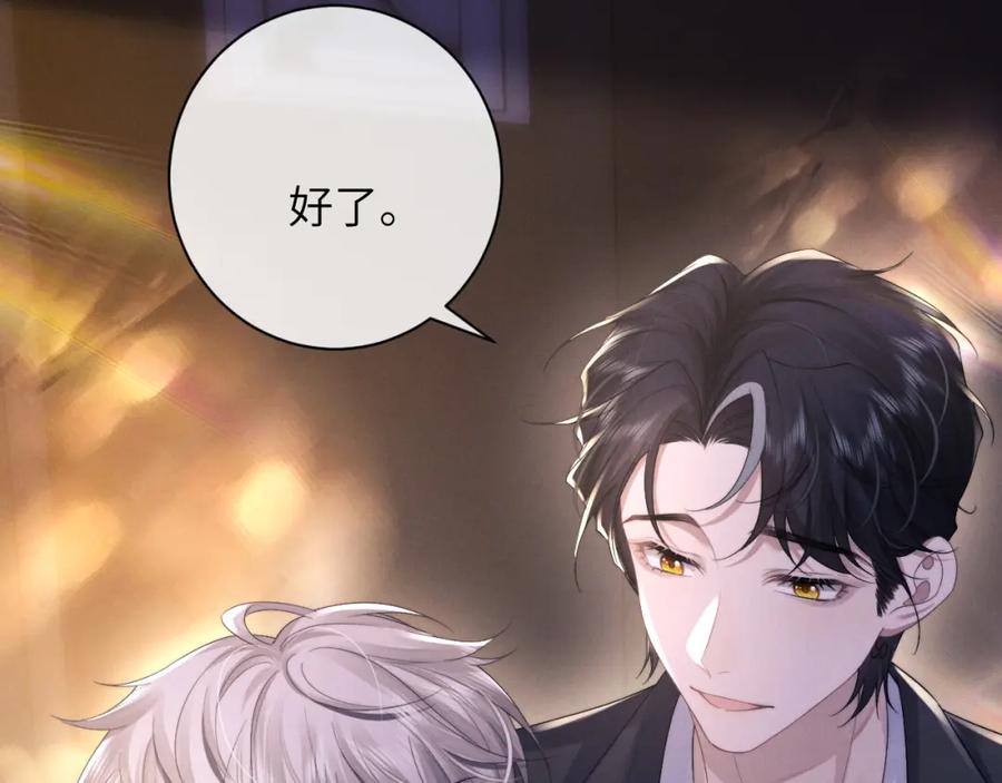 垂耳执事 第46话 回来了 第27页