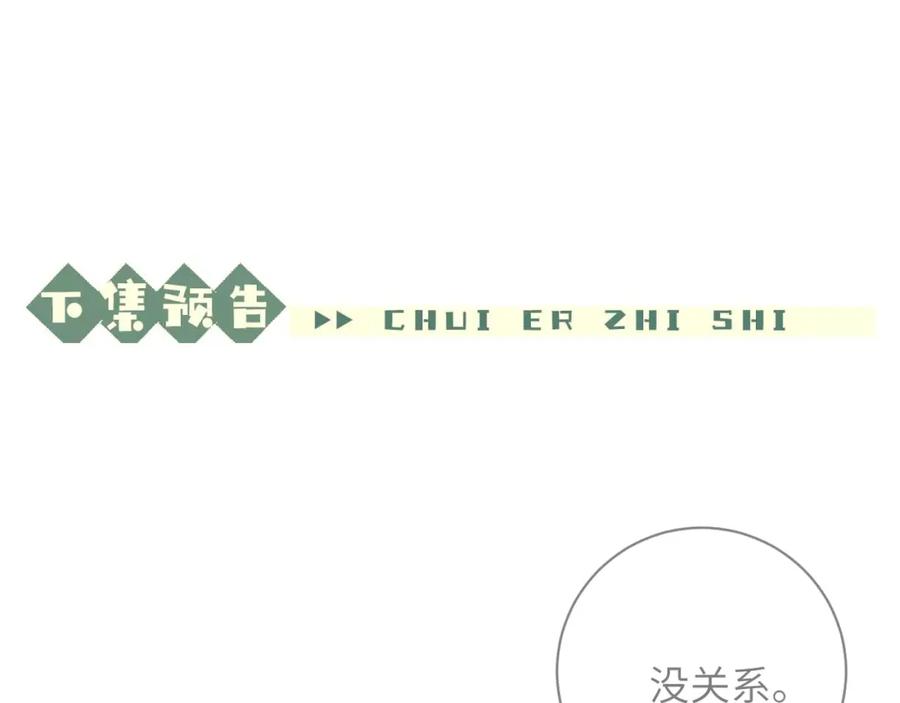 垂耳执事 第46话 回来了 第65页