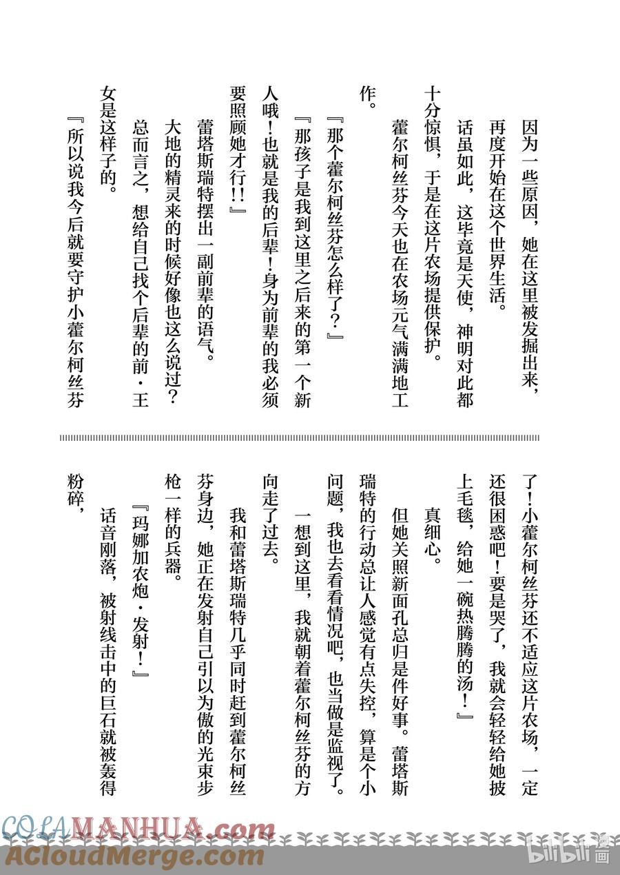 在异世界买土地开辟农场 特别篇5 特别篇5 第15页