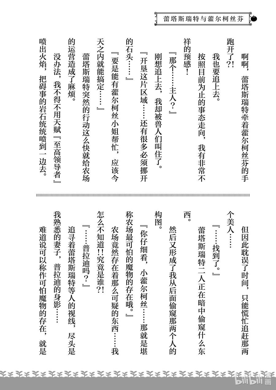 在异世界买土地开辟农场 特别篇5 特别篇5 第18页