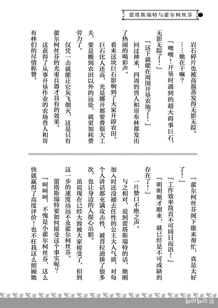 在异世界买土地开辟农场 特别篇5 特别篇5 第16页