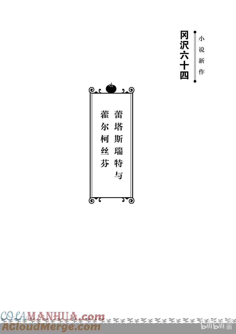 在异世界买土地开辟农场 特别篇5 特别篇5 第13页