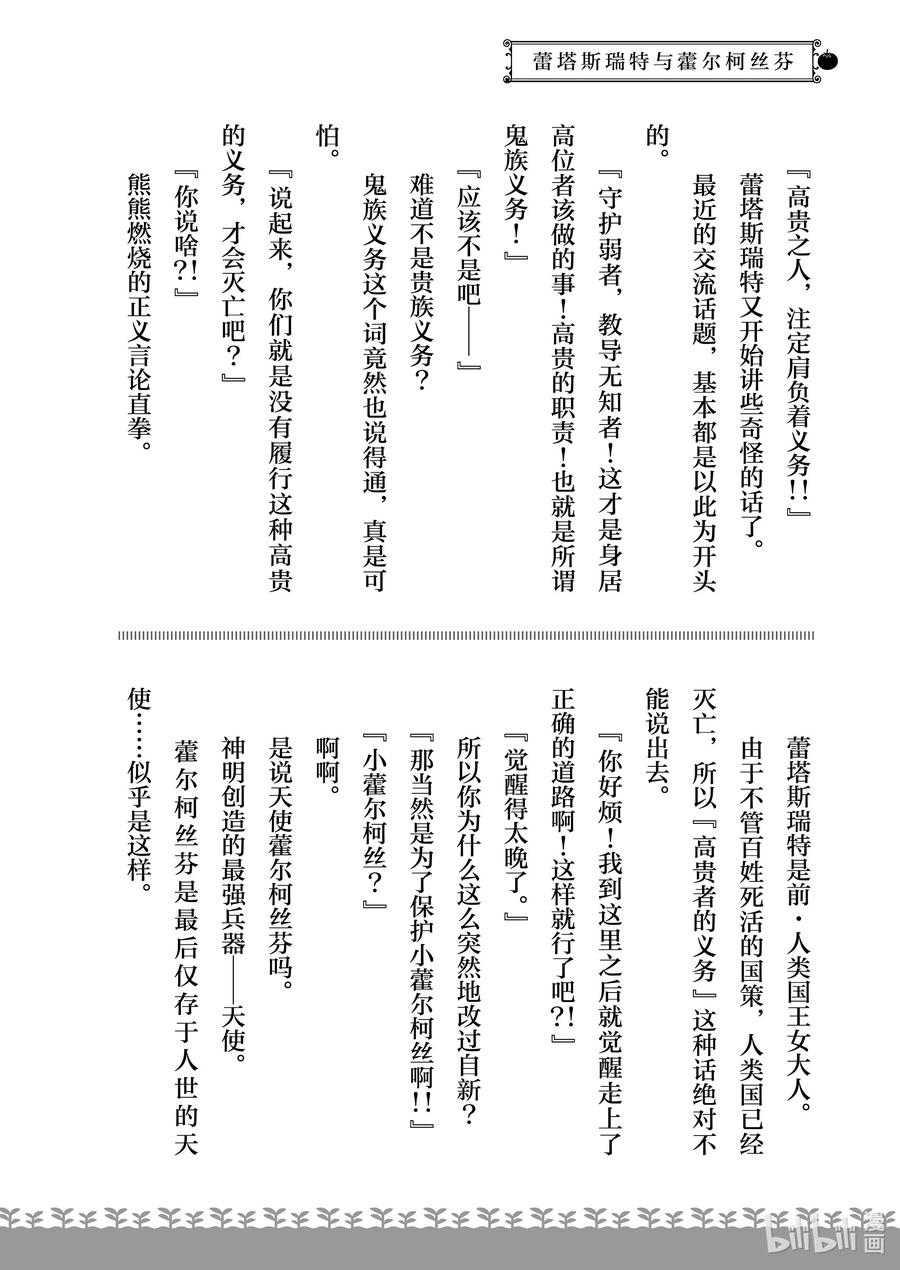 在异世界买土地开辟农场 特别篇5 特别篇5 第14页