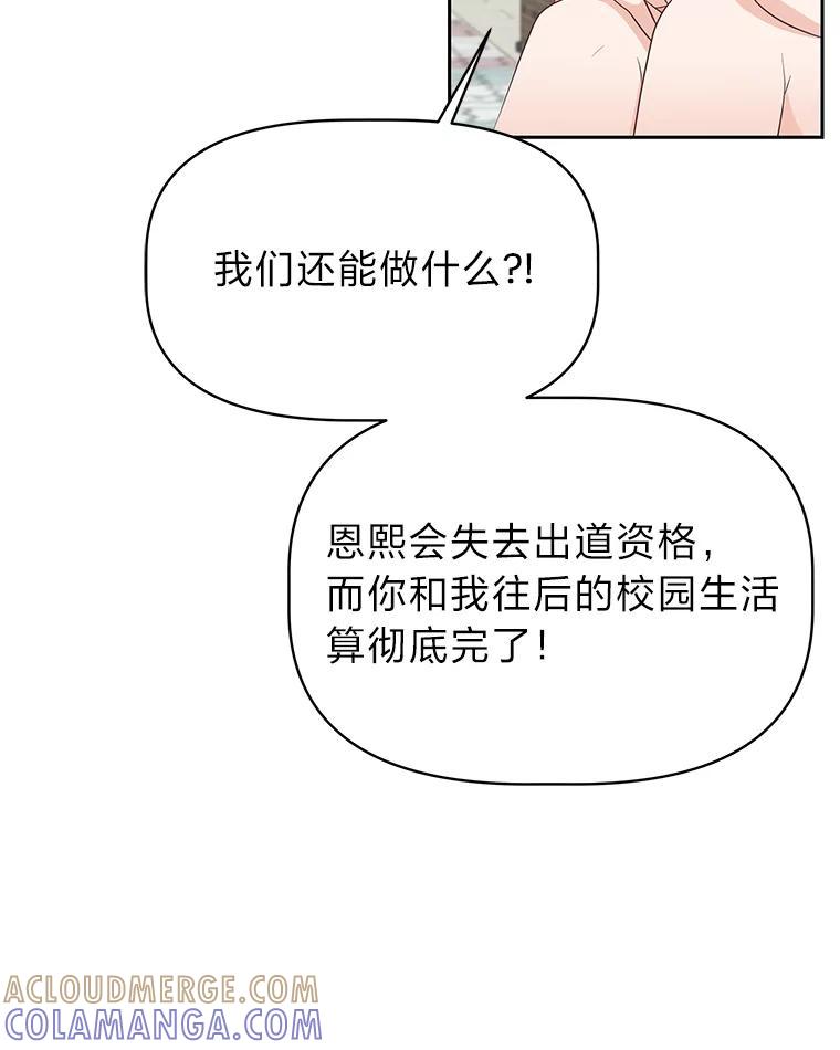 《深夜咖啡店》46.舒允的故事（19） 第53页