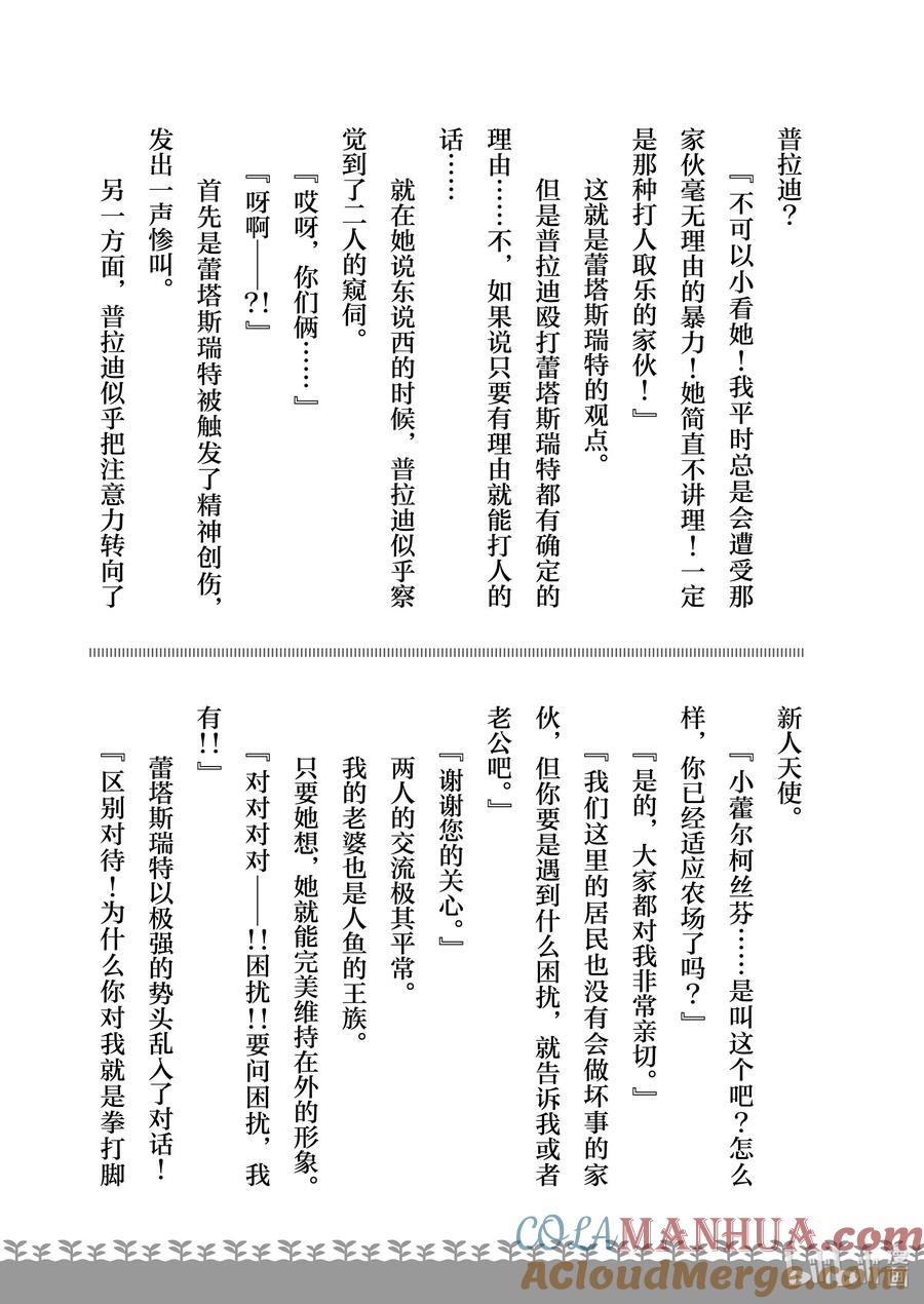 在异世界买土地开辟农场 特别篇5 特别篇5 第19页