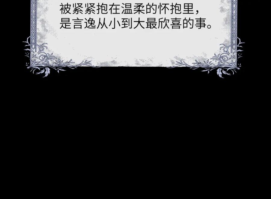 垂耳执事 第47话 如何回答？ 第38页