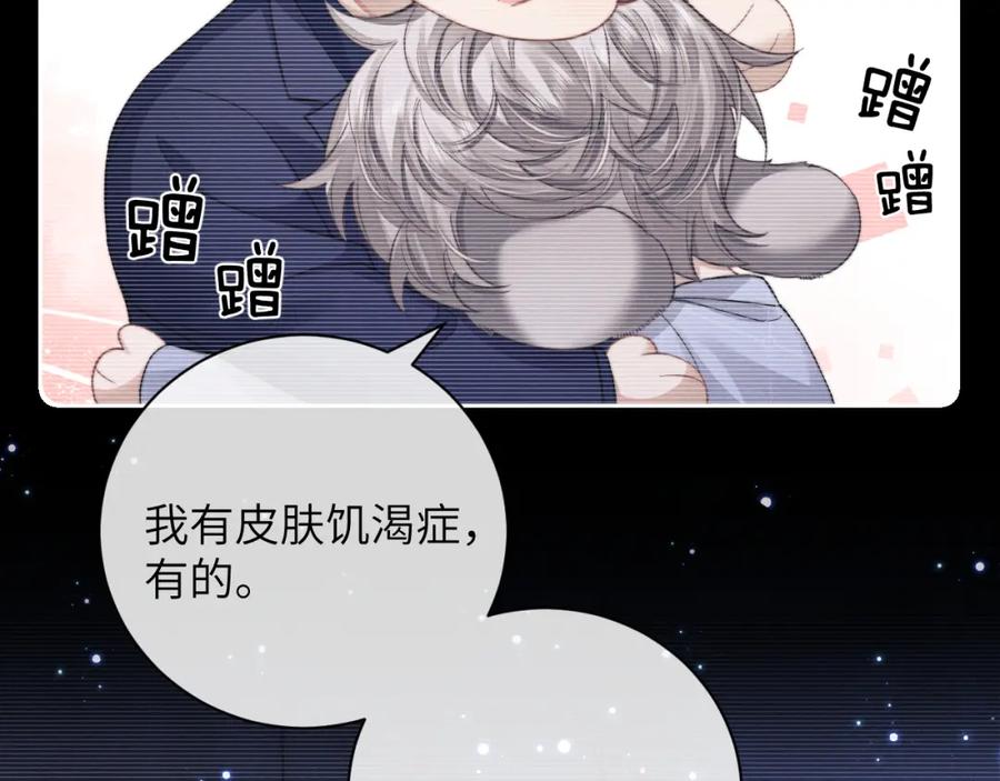 垂耳执事 第47话 如何回答？ 第9页