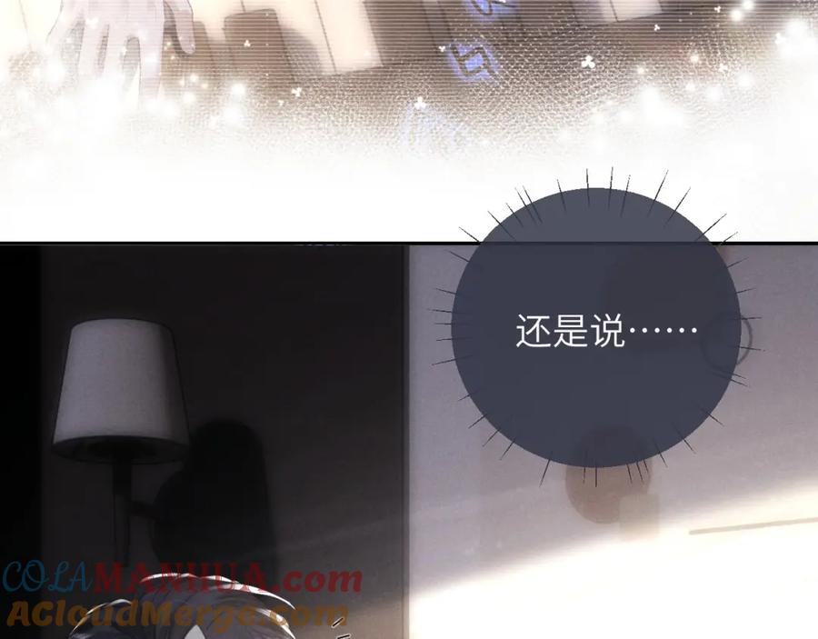 垂耳执事 第47话 如何回答？ 第61页